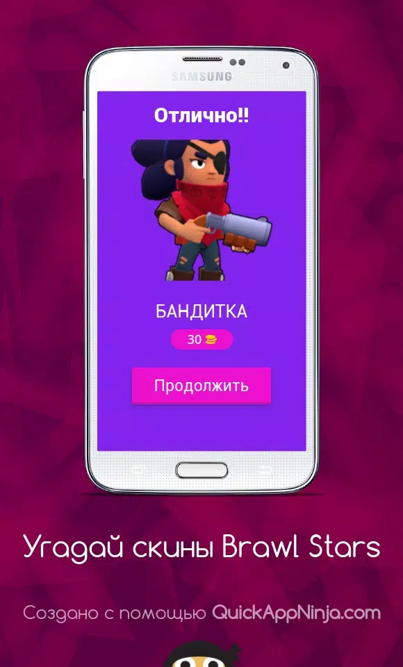 Угадай скины Brawl Stars Zrzut ekranu 1