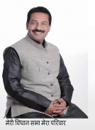 Hamara Vidhayak Sanjay Gupta MLA Schermafbeelding 2