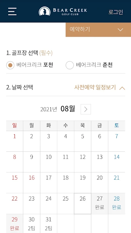 베어크리크 골프클럽 स्क्रीनशॉट 1