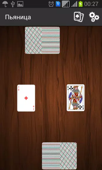 Пьяница スクリーンショット 0