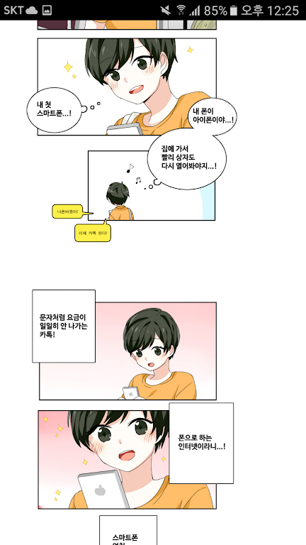 DCM웹툰 - 개발사에서 생긴일 Captura de tela 1
