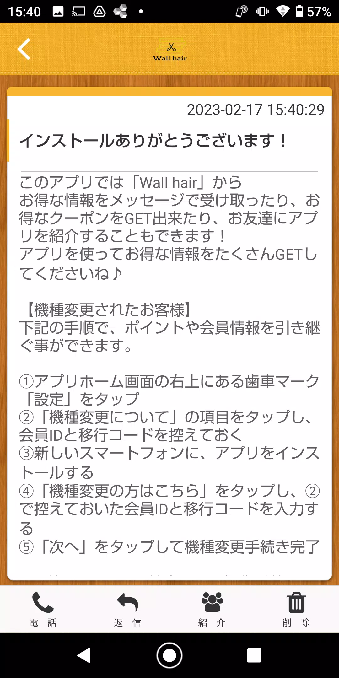 Wall hairの公式アプリ 스크린샷 1