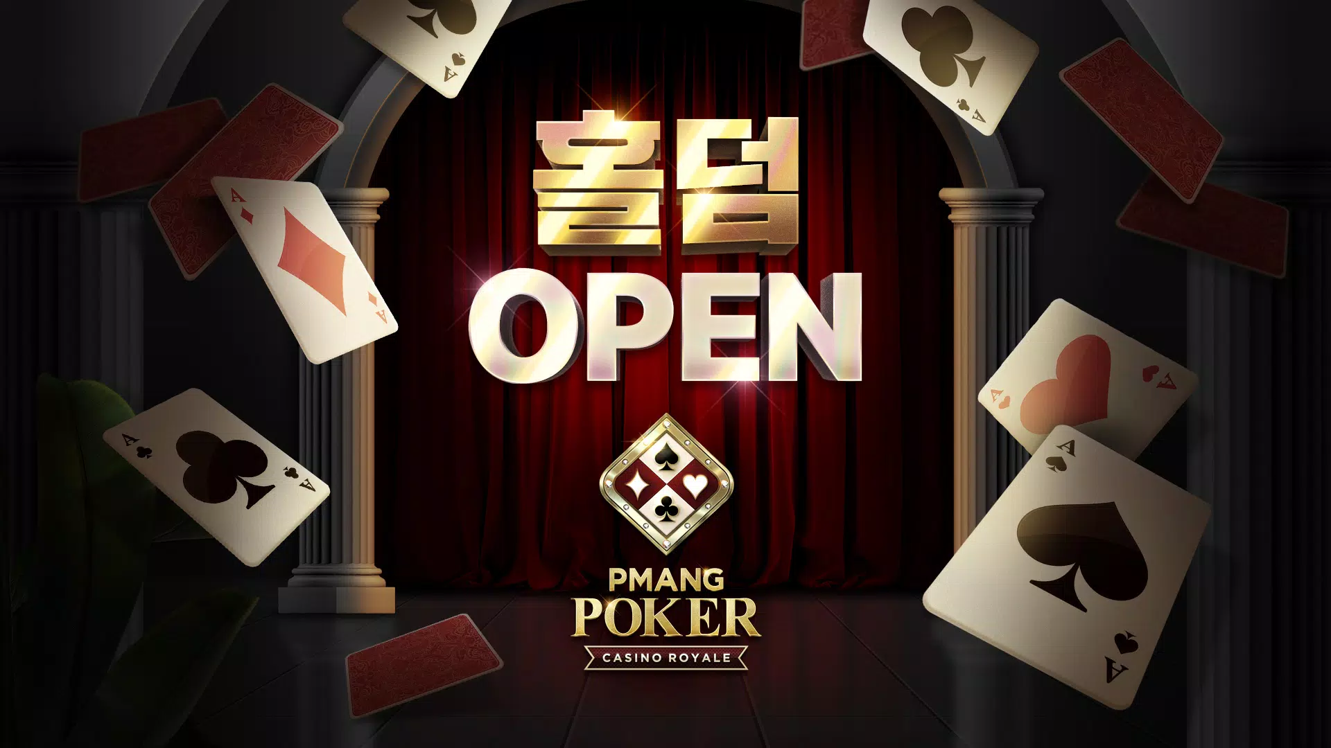 Pmang Poker : Casino Royal應用截圖第0張