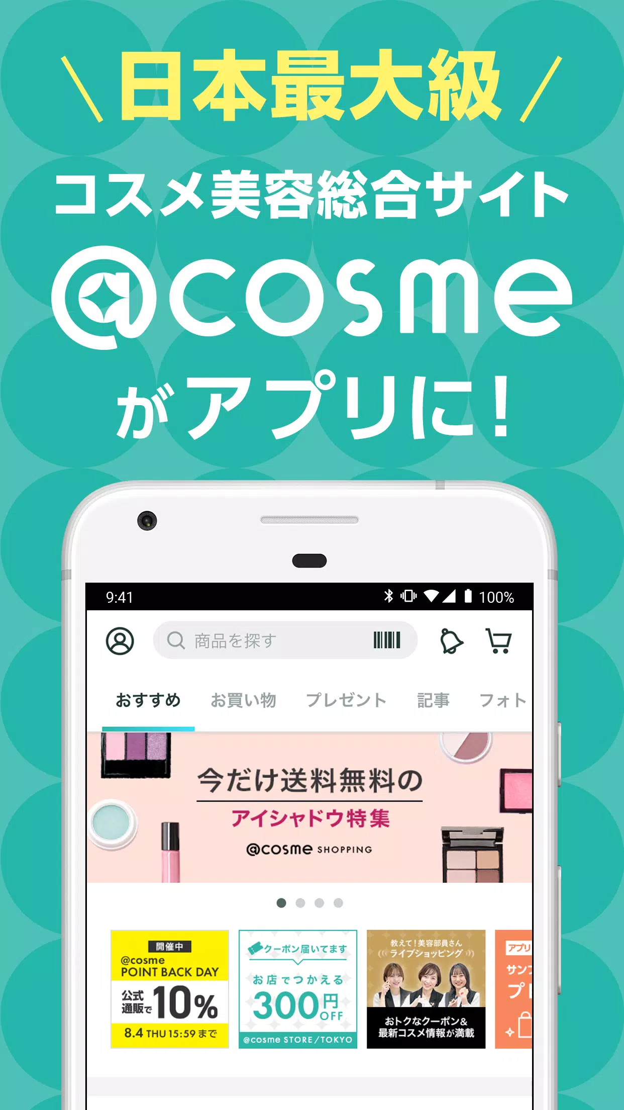 ＠cosme(アットコスメ)化粧品・コスメランキング&お買物應用截圖第2張