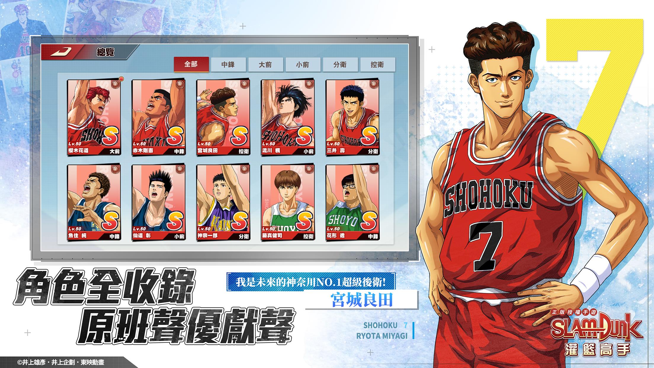 灌籃高手 SLAM DUNK Скриншот 2