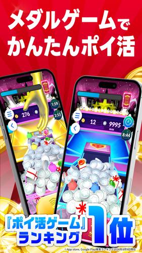 ポイ活稼ぐPayクレーンメダルゲーム スクリーンショット 0