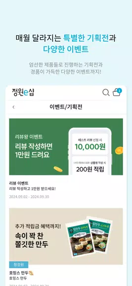 정원e샵-청정원, 종가 대상 공식 온라인몰 স্ক্রিনশট 3