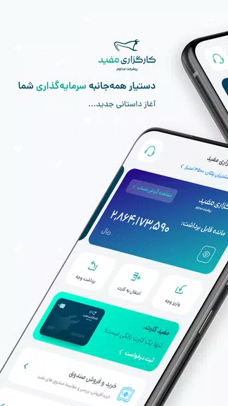 Mofid App | مفید اپ スクリーンショット 0