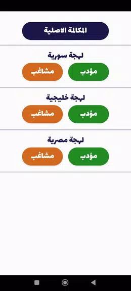 شرطة الأطفال - مكالمة وهمية スクリーンショット 1