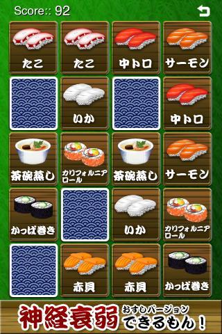 Concentration Sushi應用截圖第1張