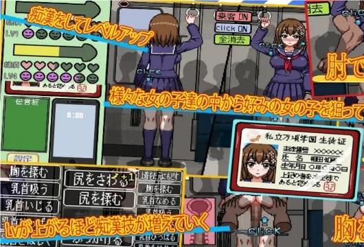 Schermata Return Of The Chikan Train 2