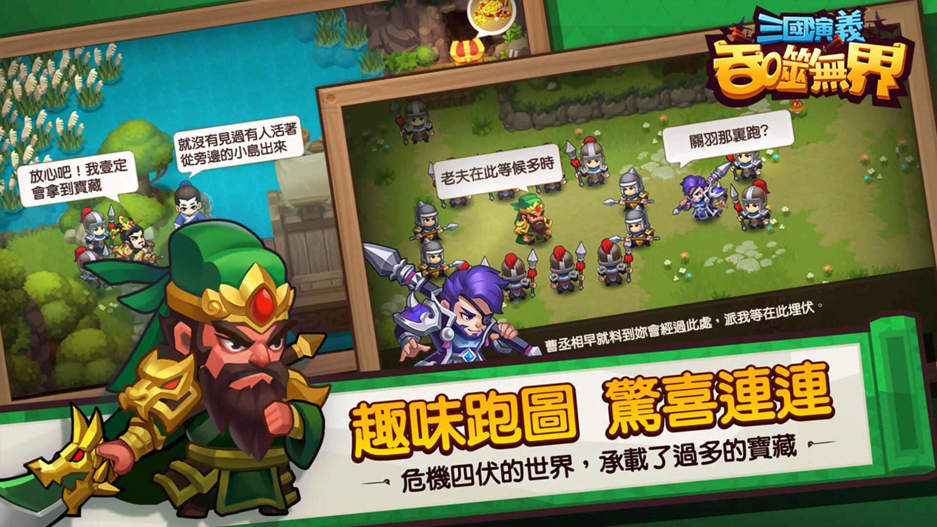 三國演義：吞噬無界－小霸王FC系列單機版RPG遊戲應用截圖第1張