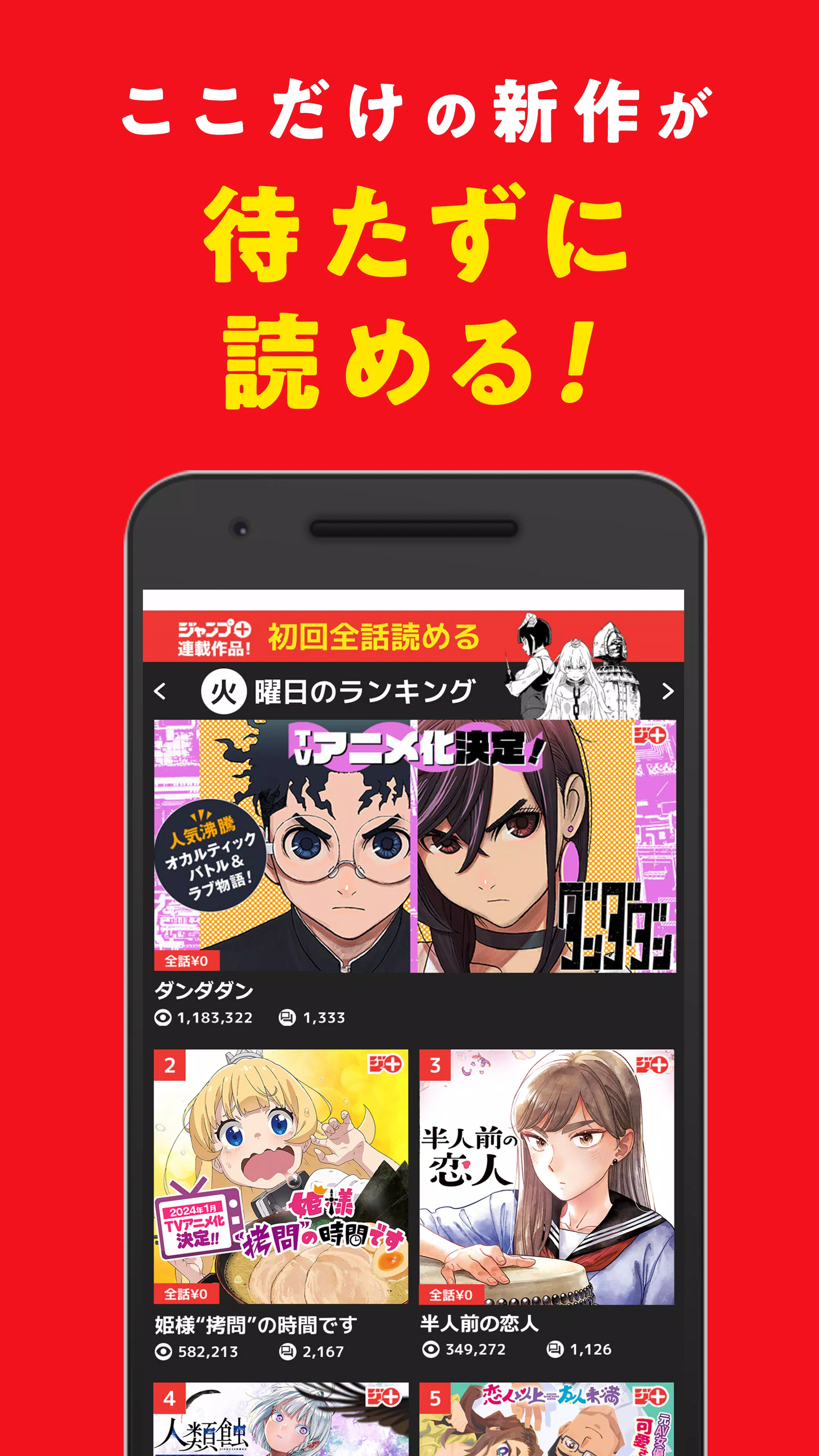 少年ジャンプ＋ 人気漫画が読める雑誌アプリ應用截圖第3張