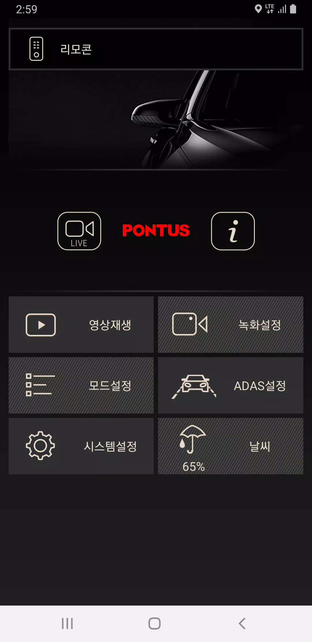 폰터스 블랙박스3 (PONTUS Blackbox3) Tangkapan skrin 1