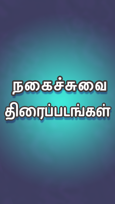 Tamil Play 스크린샷 1