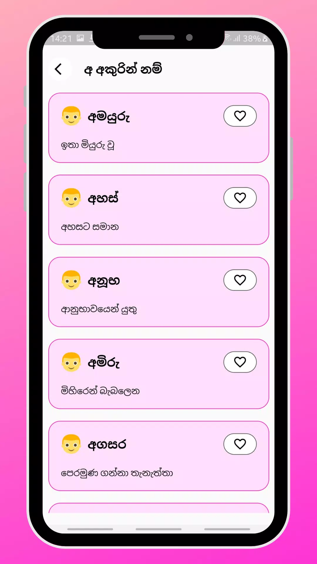 Sinhala Baby Names - බබාට නමක් Screenshot 1