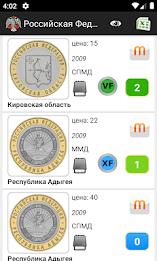 Монеты России и СССР スクリーンショット 2