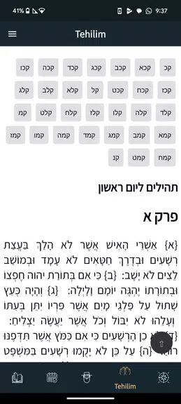 Tefilor - A Smart Siddur ภาพหน้าจอ 3