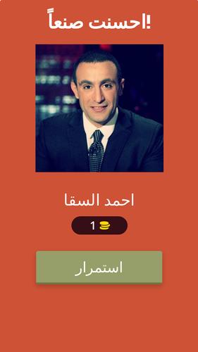 احزر الصورة واعرف مين ده Captura de pantalla 2