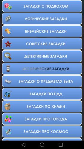 1000 и одна загадка на логику. Captura de tela 1