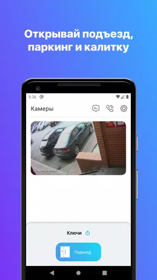 РосДомофон твой умный дом ภาพหน้าจอ 0