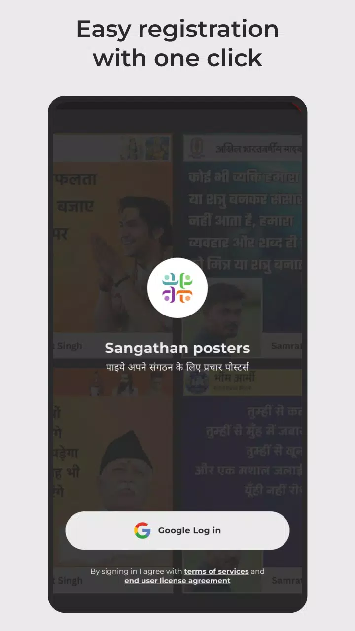 Sangathan posters應用截圖第1張