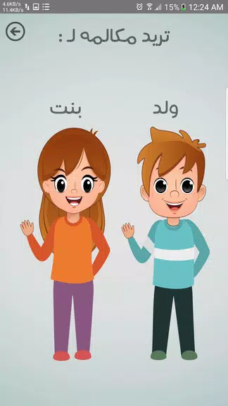 مستشفى الاطفال - مكالمة وهمية Screenshot 1