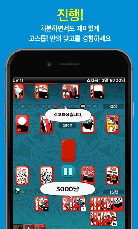 고스톱! - 무료 맞고 স্ক্রিনশট 3