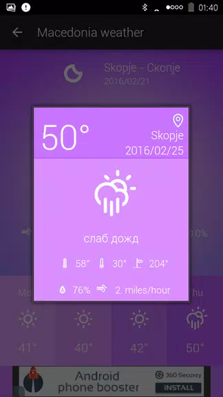 Macedonia Weather應用截圖第3張