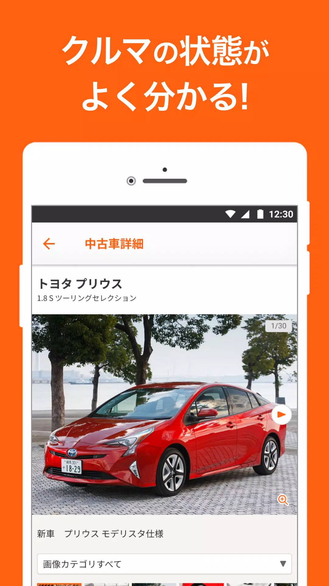 中古車アプリカーセンサー Capture d'écran 2