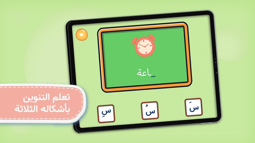 Arabic Alphabet ဖန်သားပြင်ဓာတ်ပုံ 2