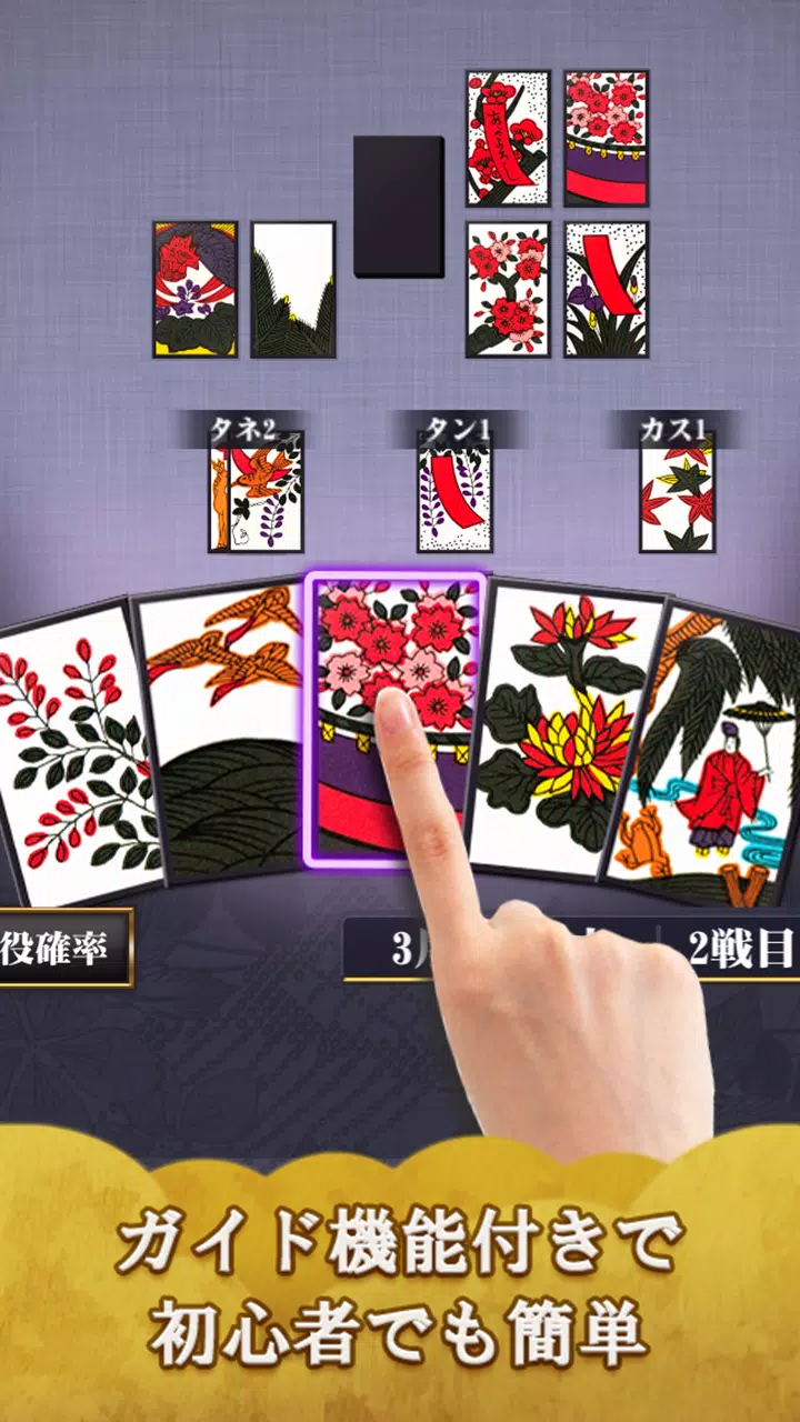 Hanafuda ภาพหน้าจอ 3