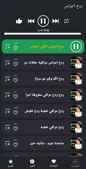 كل اغاني اعراس عراقية ردح دونت Screenshot 1