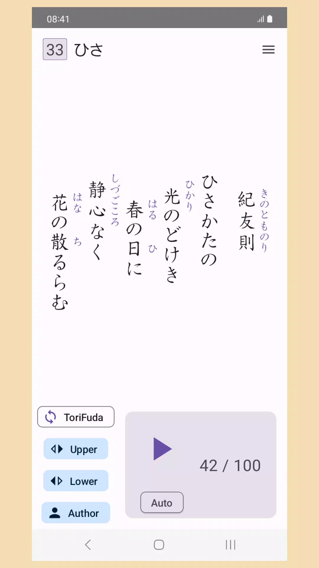 Hyakunin Isshu - Wasuramoti應用截圖第0張