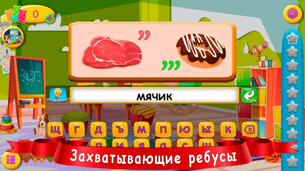 Ребусы для детей Tangkapan skrin 2