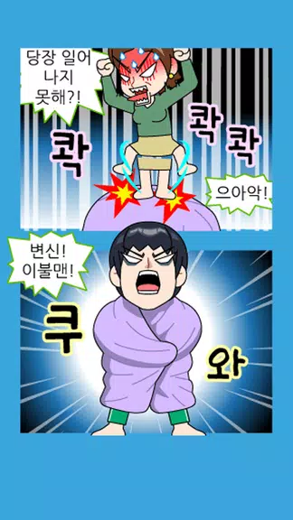 ZzangFunnyComics20 ဖန်သားပြင်ဓာတ်ပုံ 3