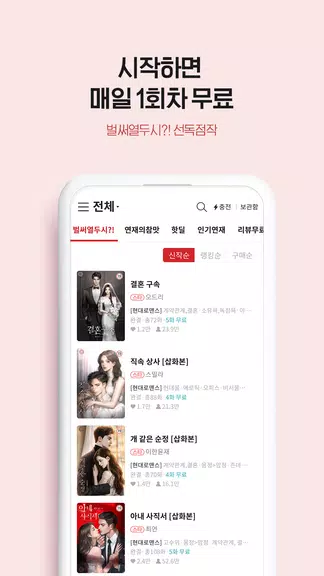 북팔 - 웹소설 웹툰應用截圖第2張