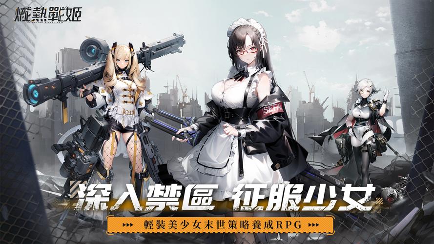 熾熱戰姬 Capture d'écran 0