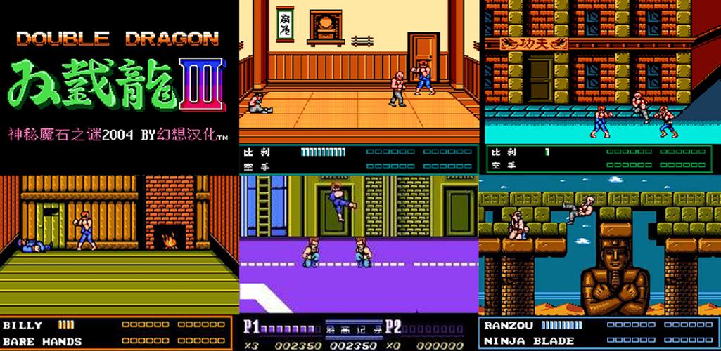 雙截龍3,Double Dragon,双截龍 Zrzut ekranu 0