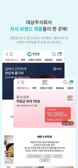 정원e샵-청정원, 종가 대상 공식 온라인몰 স্ক্রিনশট 2