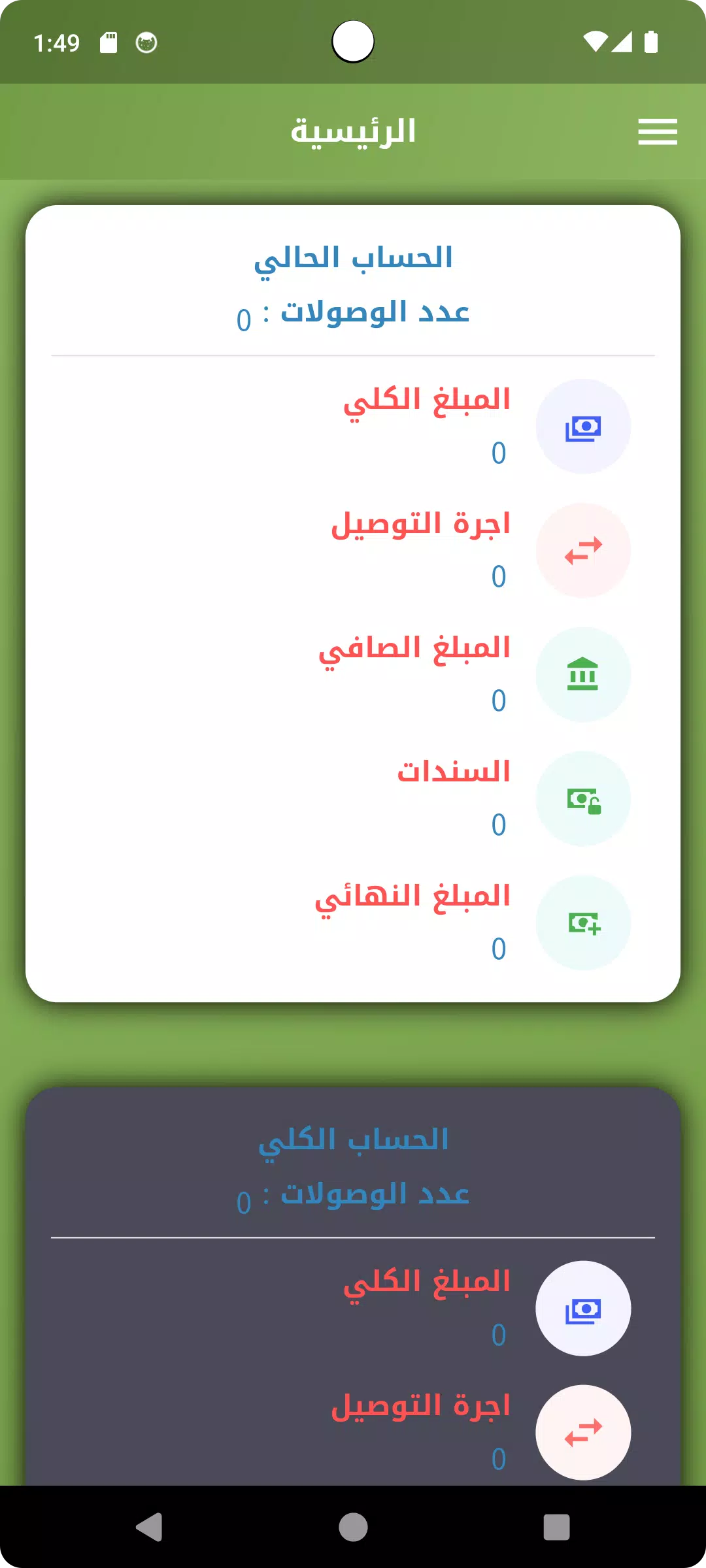 الهدى للتوصيل السريع應用截圖第1張