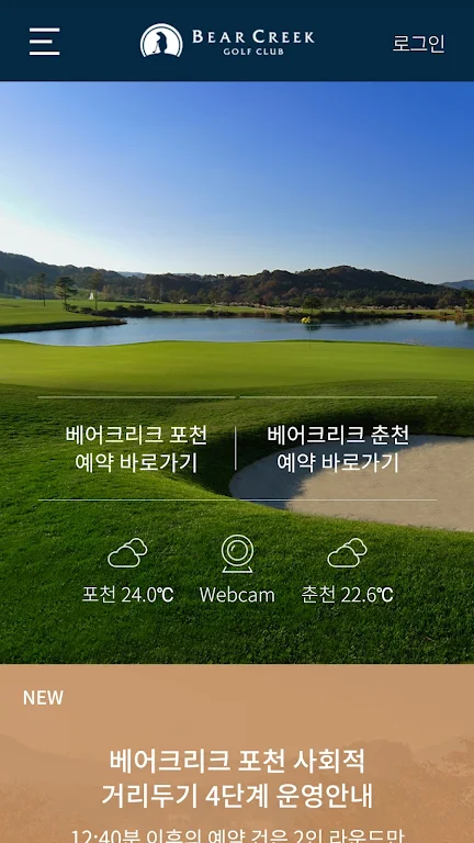 베어크리크 골프클럽 स्क्रीनशॉट 0