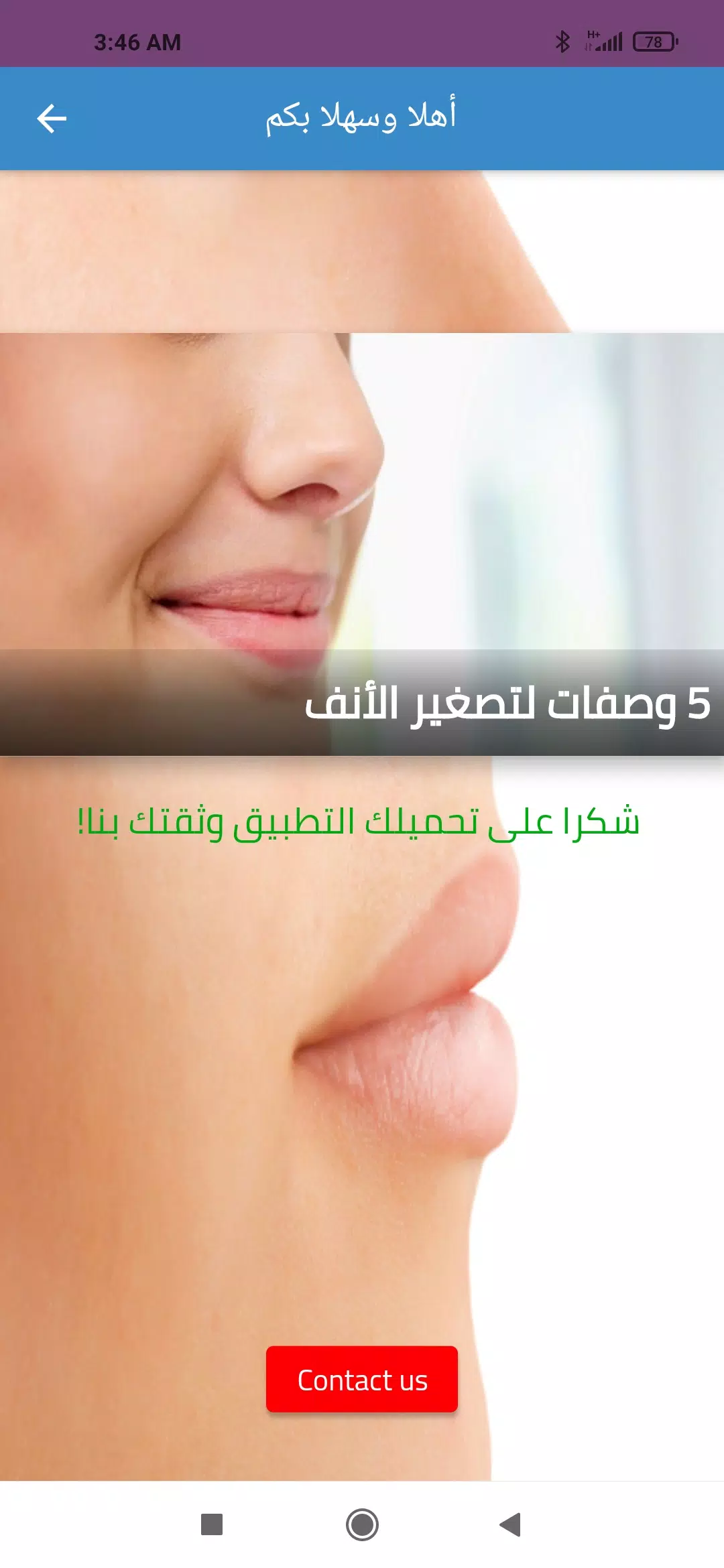 وصفات تصغير الأنف طبيعيا Schermafbeelding 0