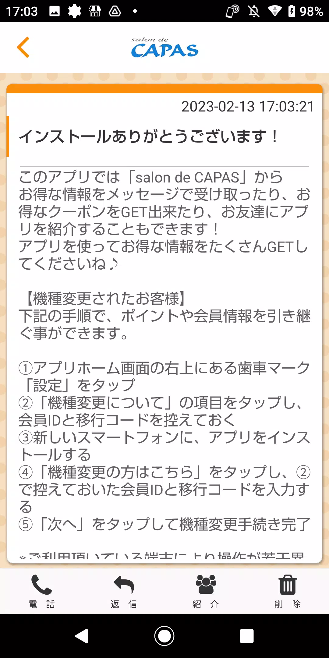 salon de CAPAS オフィシャルアプリ ภาพหน้าจอ 1