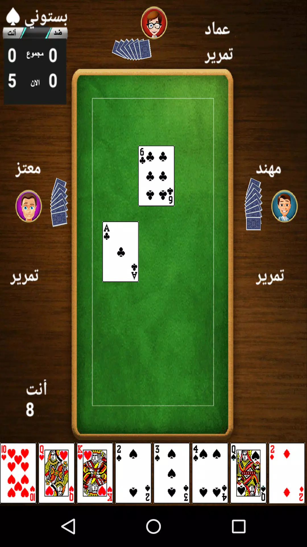 طرنيب Tarneeb ภาพหน้าจอ 3