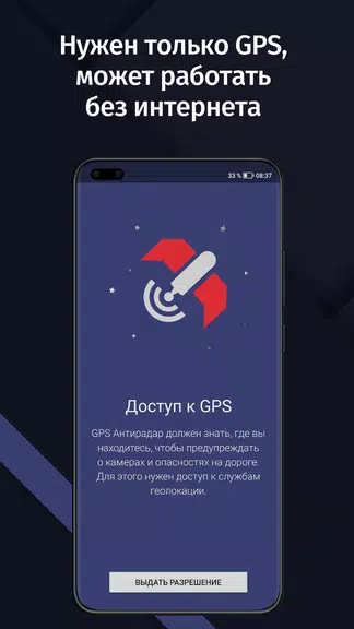 GPS АнтиРадар (радар-детектор) ภาพหน้าจอ 2