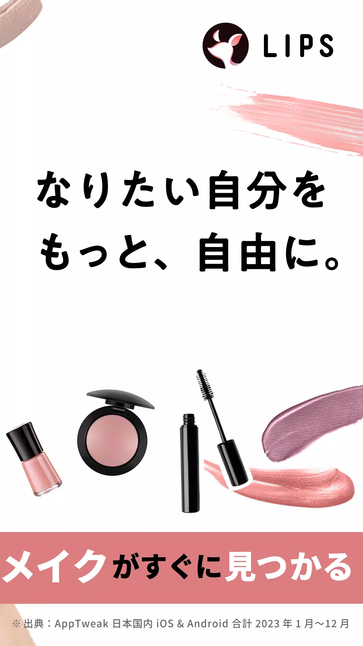 LIPS(リップス) コスメ・メイク・化粧品のコスメアプリ應用截圖第2張